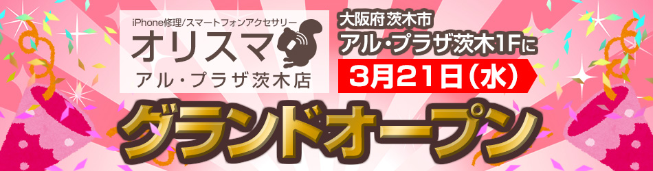 AP茨木店オープン