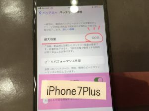 iPhone7plus バッテリー交換