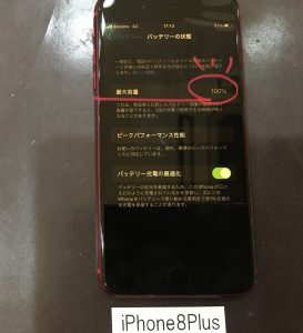 iPhone8Plus バッテリー交換