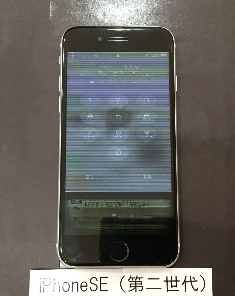 iPhoneSE(第2世代) 液晶画面修理 | iPhone(アイフォン)修理 茨木