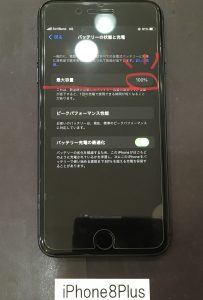 iPhone 8Plus バッテリー交換
