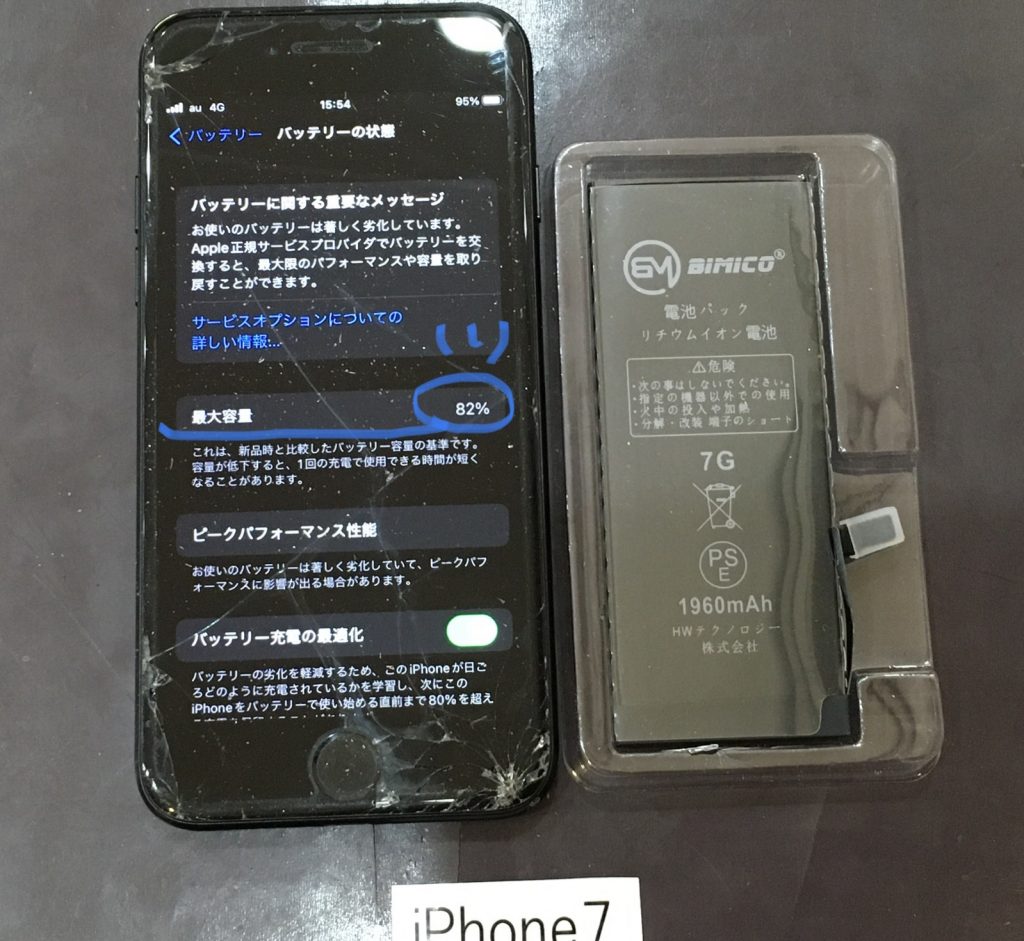 iPhone7 画面割れ&バッテリー交換 | iPhone(アイフォン)修理 茨木 高槻