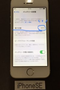 iPhone SE バッテリー交換