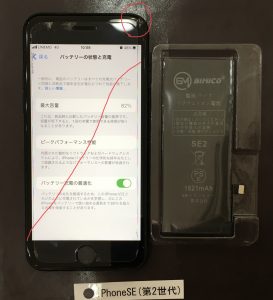 iPhone SE(第2世代) 画面割れ&バッテリー交換