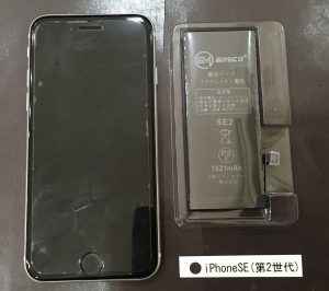 iPhone SE(第2世代) バッテリー交換