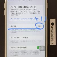 iPhone 6S Plus バッテリー交換