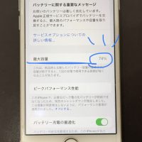 iPhone8バッテリー交換