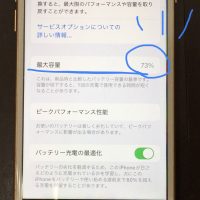 iPhone 8 バッテリー交換