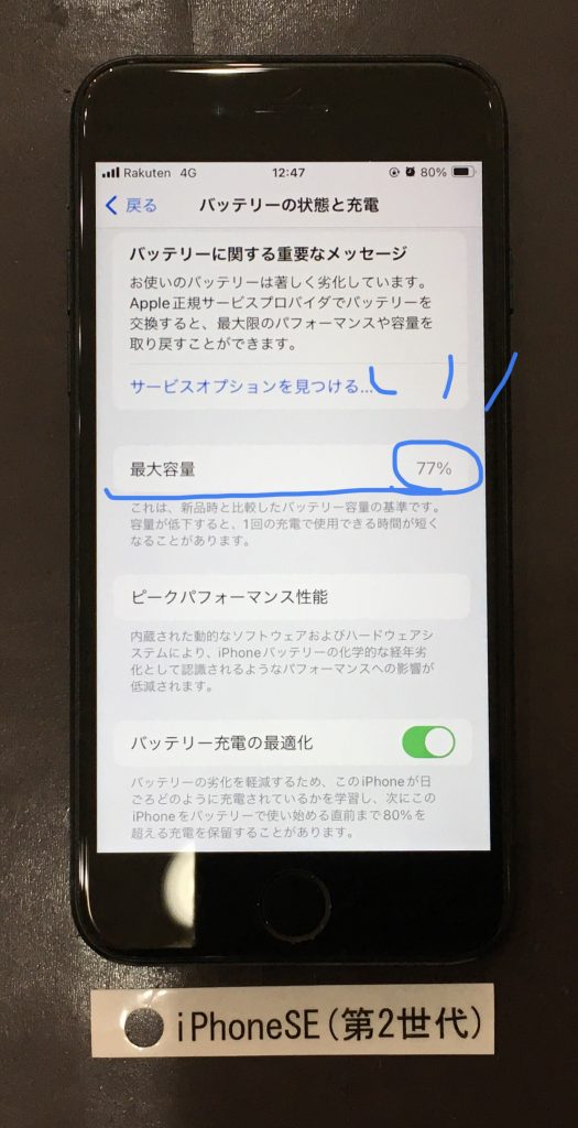 iPhoneSE(第2世代) バッテリー交換 | iPhone(アイフォン)修理 茨木