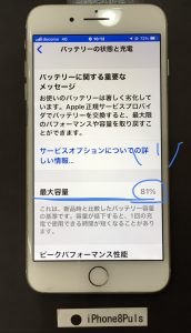 iPhone 8Plus バッテリー交換