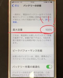 iPhone 7Plus  バッテリー交換
