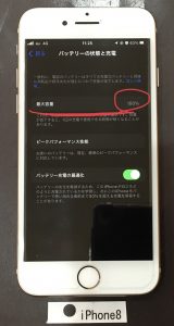 iPhone 8 バッテリー交換