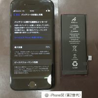 iPhoneSE(第2世代) バッテリー交換