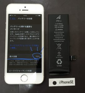 iPhoneSE バッテリー交換