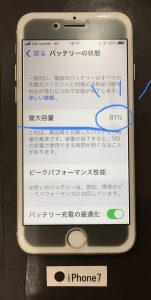 iPhone7 バッテリー交換