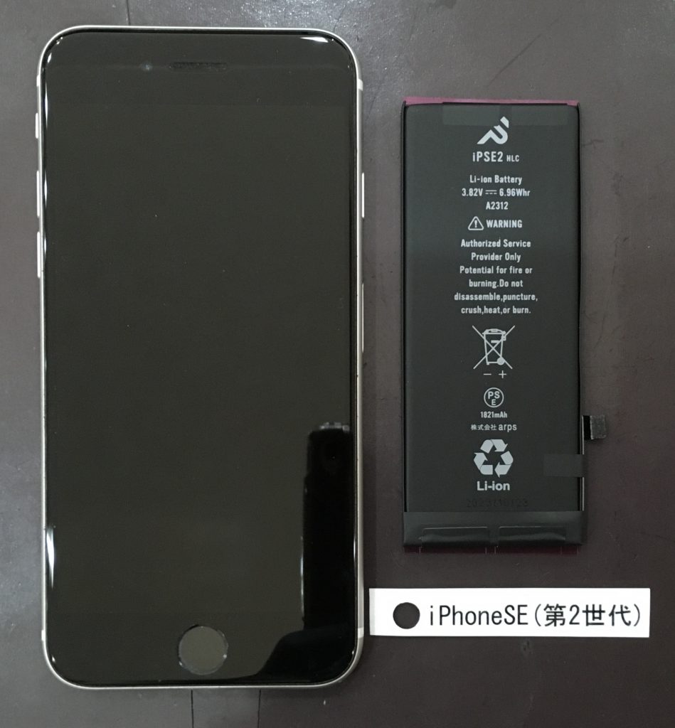 iPhoneSE(第2世代) バッテリー交換 | iPhone(アイフォン)修理 茨木 ...
