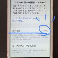 iPhoneSE バッテリー交換