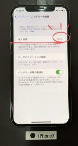 iPhoneX バッテリー交換