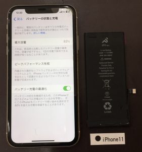 iPhone11 バッテリー交換