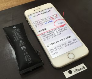 iPhone8 バッテリー交換