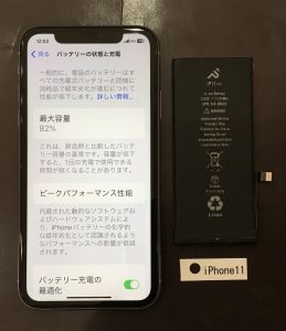 iPhone11 バッテリー交換