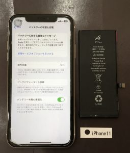 iPhone 11 バッテリー交換