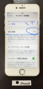 iPhone 8 バッテリー交換