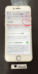 iPhone 8 バッテリー交換