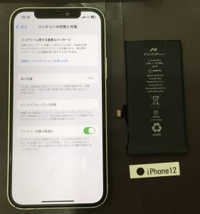 iPhone12 バッテリー交換