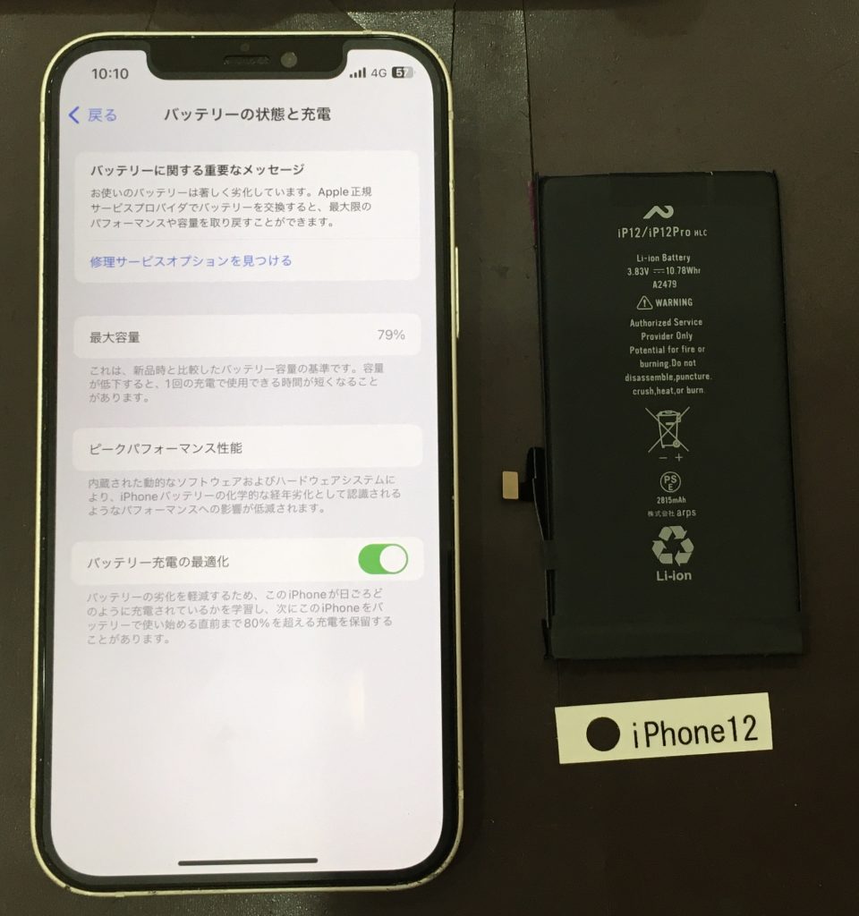 iPhoneXR 64GB バッテリー79% iPhoneXR 用バッテリー [Battery-iPhoneXR] – 秋葉館