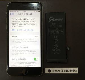 iPhone SE(第2世代) バッテリー交換