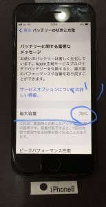 iPhone8 バッテリー交換