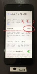 iPhone8 バッテリー交換