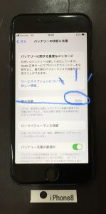 iPhone8 バッテリー交換