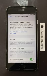 iPhone SE(第2世代) バッテリー交換