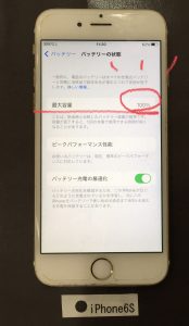 iPhone6S バッテリー交換