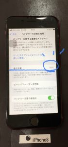 iPhone8 バッテリー交換