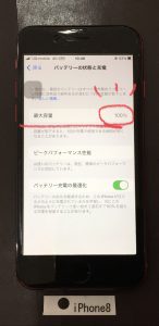 iPhone8 バッテリー交換