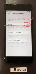 iPhone8 バッテリー交換