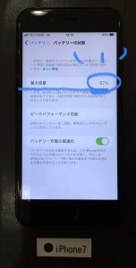 iPhone7 バッテリー交換