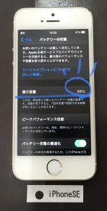 iPhoneSE バッテリー交換