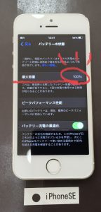 iPhoneSE バッテリー交換