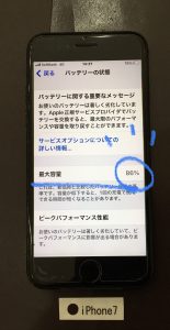 iPhone 7 バッテリー交換