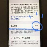 iPhone 7 バッテリー交換