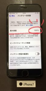 iPhone 7 バッテリー交換