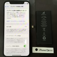 iPhone12mini バッテリー交換