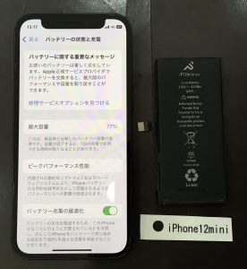 iPhone12mini バッテリー交換