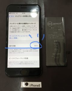 iPhone8 バッテリー交換