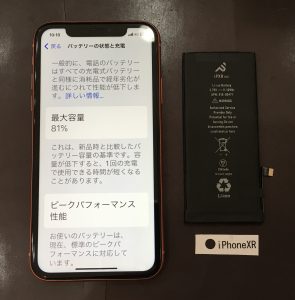 iPhoneXR バッテリー交換