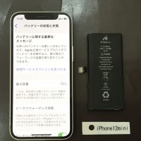 iPhone 12mini バッテリー交換